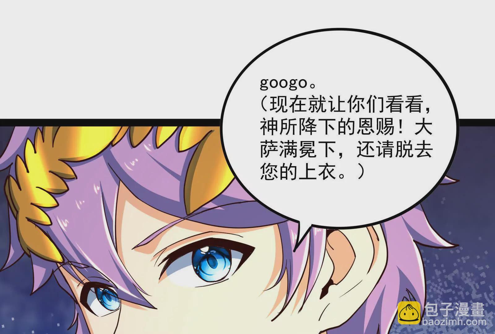 古神遊戲 - 第100話 蠢貨！夏蟲不可言冰(2/3) - 5